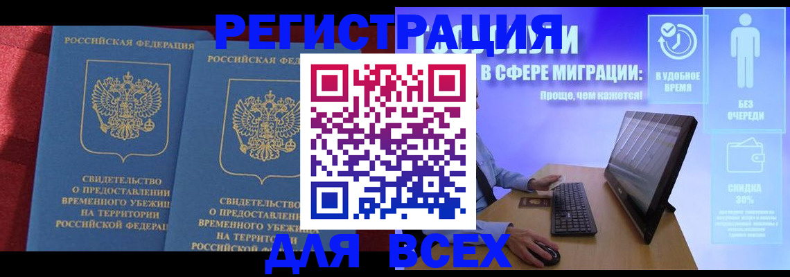 временная регистрация купить в Ногинске