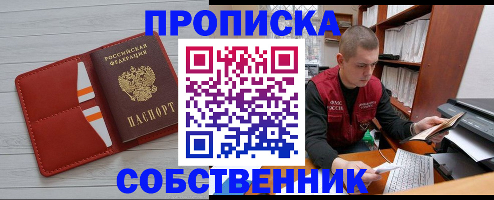 временная регистрация в квартире в Ногинске