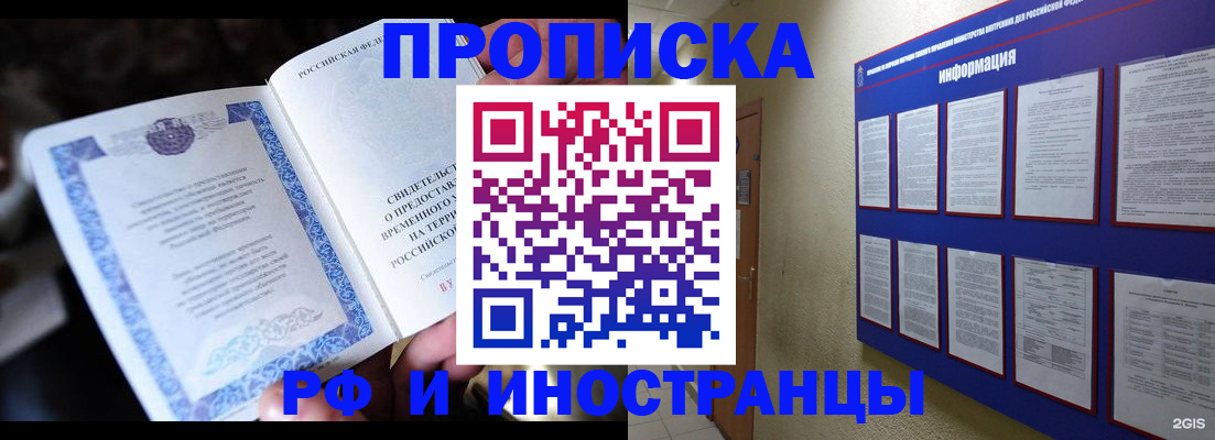 временная регистрация собственник в Ногинске