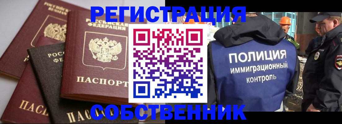 прописка для работы в Ногинске