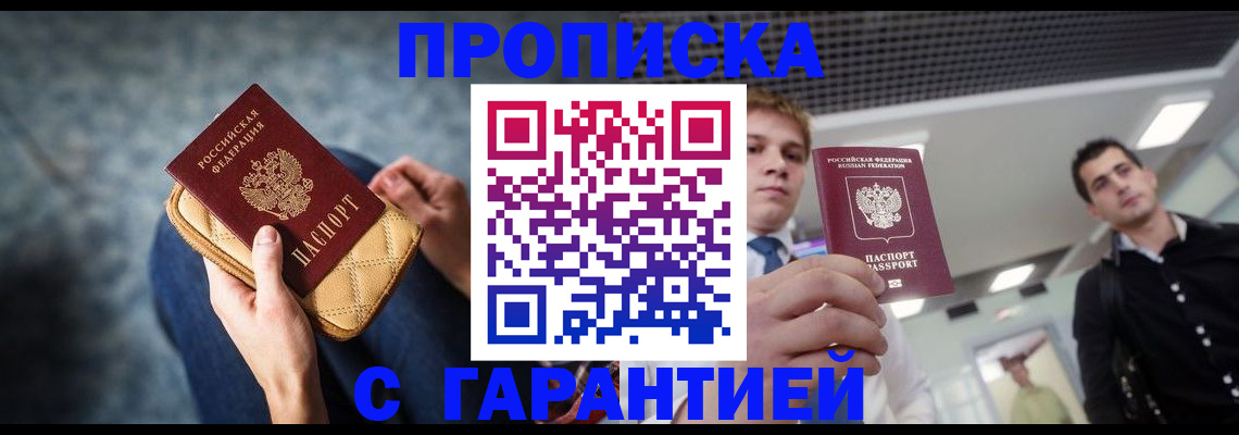 временная регистрация недорого в Ногинске