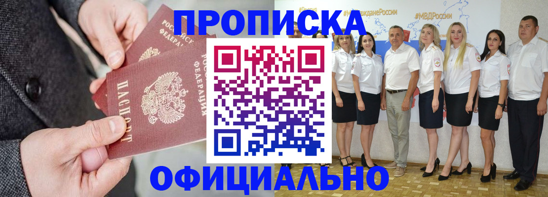 временная прописка в Ногинске