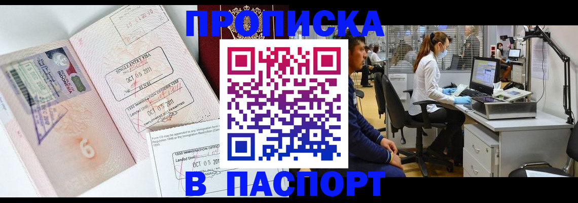 временная регистрация для школы в Ногинске